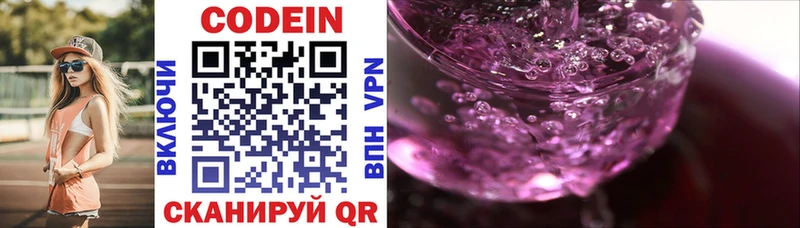 Codein Purple Drank  где можно купить   Малая Вишера 